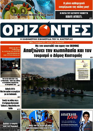 Πρωτοσέλιδο Ορίζοντες