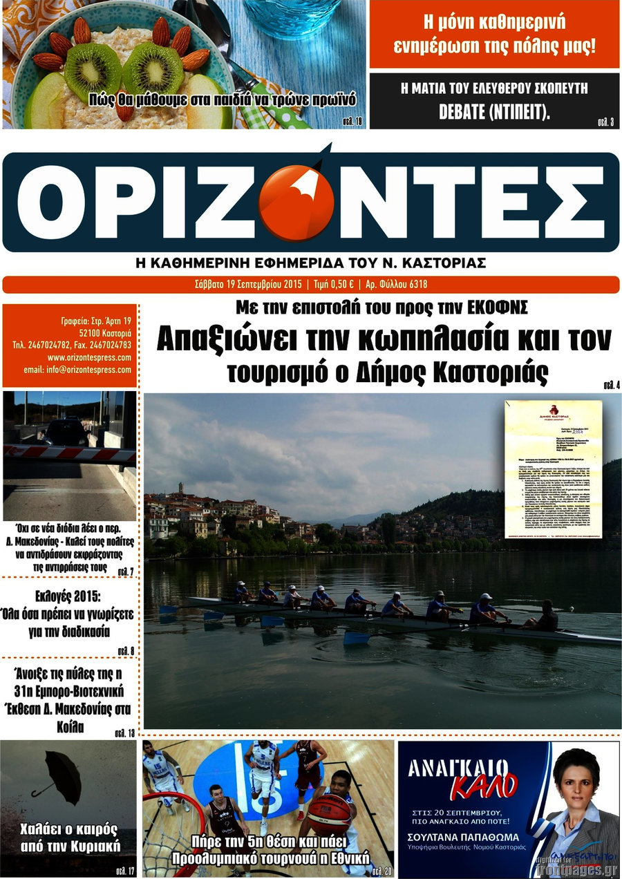Ορίζοντες