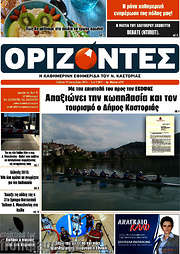/Ορίζοντες