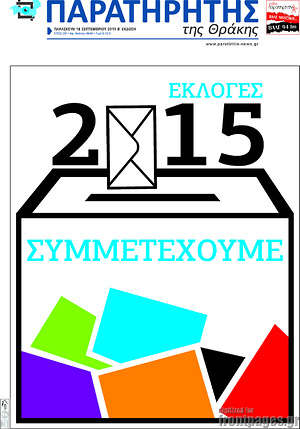 Πρωτοσέλιδο Παρατηρητής
