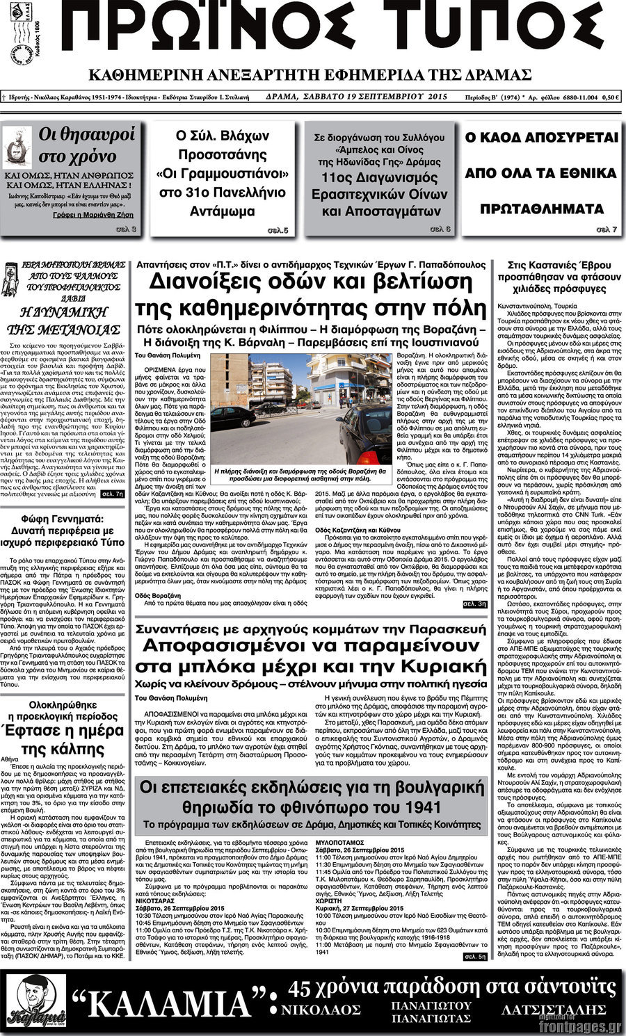 Πρωινός Τύπος Δράμας