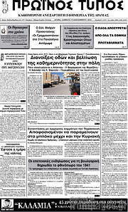 /Πρωινός Τύπος Δράμας