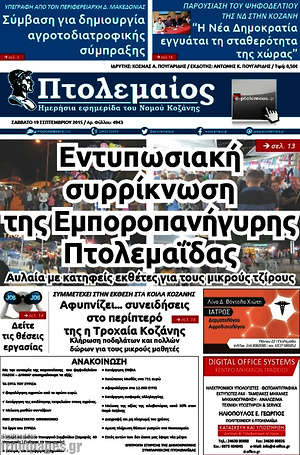 Πρωτοσέλιδο Πτολεμαίος