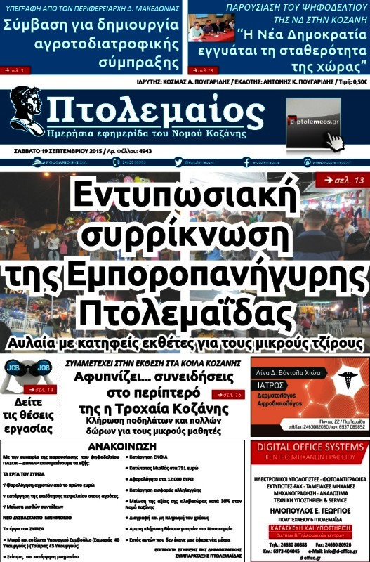 Πτολεμαίος