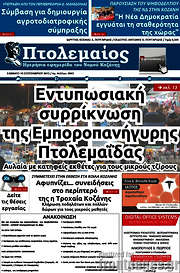 /Πτολεμαίος