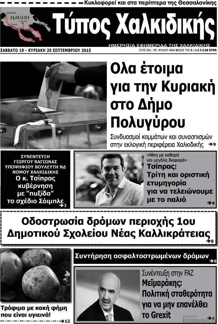 Τύπος Χαλκιδικής