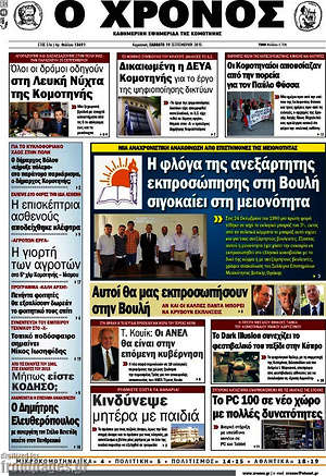 Πρωτοσέλιδο Χρόνος