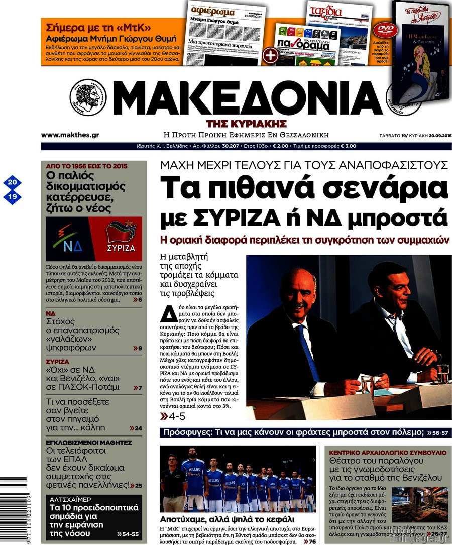 Μακεδονία