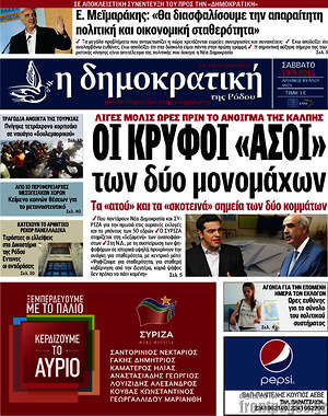 Πρωτοσέλιδο Δημοκρατική Ρόδου