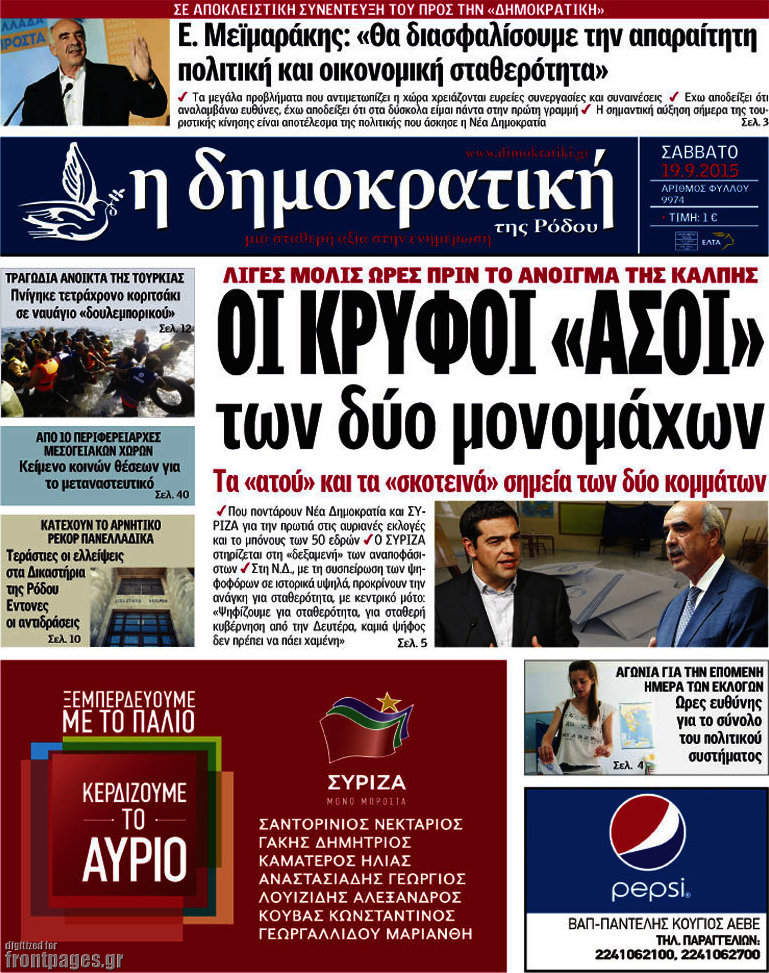 Δημοκρατική Ρόδου