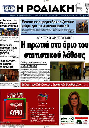 Πρωτοσέλιδο Η Ροδιακή