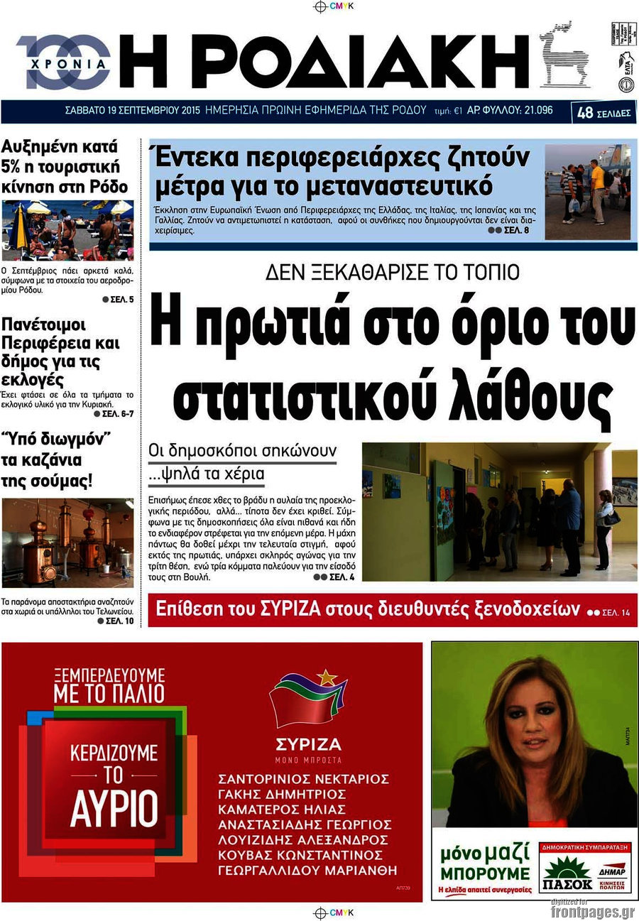 Η Ροδιακή