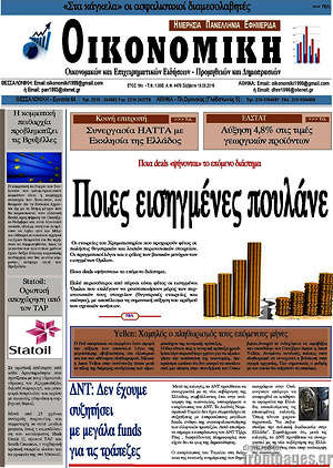 Πρωτοσέλιδο Οικονομική
