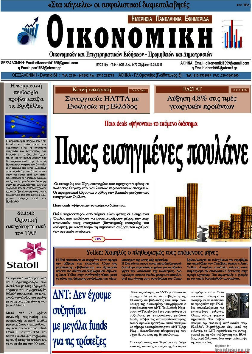 Οικονομική