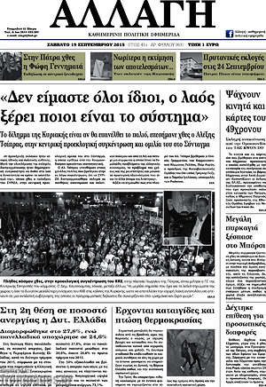 Πρωτοσέλιδο Αλλαγή