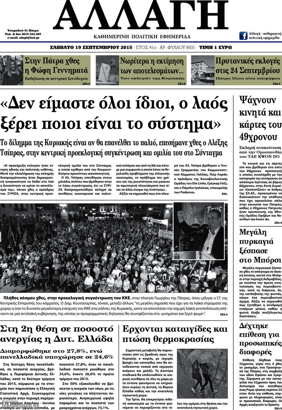 Αλλαγή
