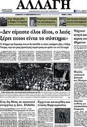 /Αλλαγή