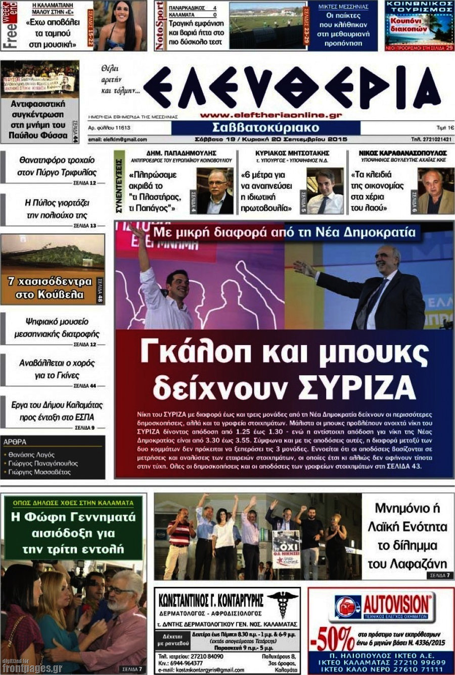 Ελευθερία