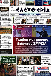 /Ελευθερία