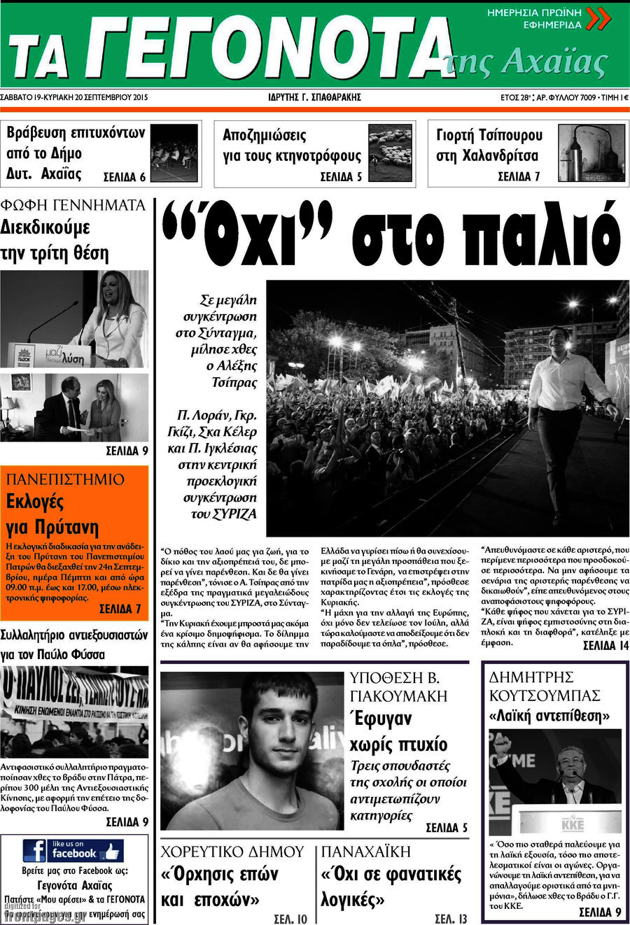 Γεγονότα της Αχαΐας