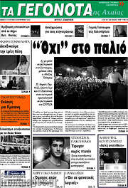 /Γεγονότα της Αχαΐας