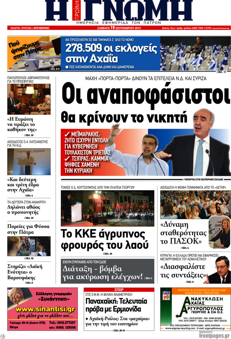 Η Γνώμη