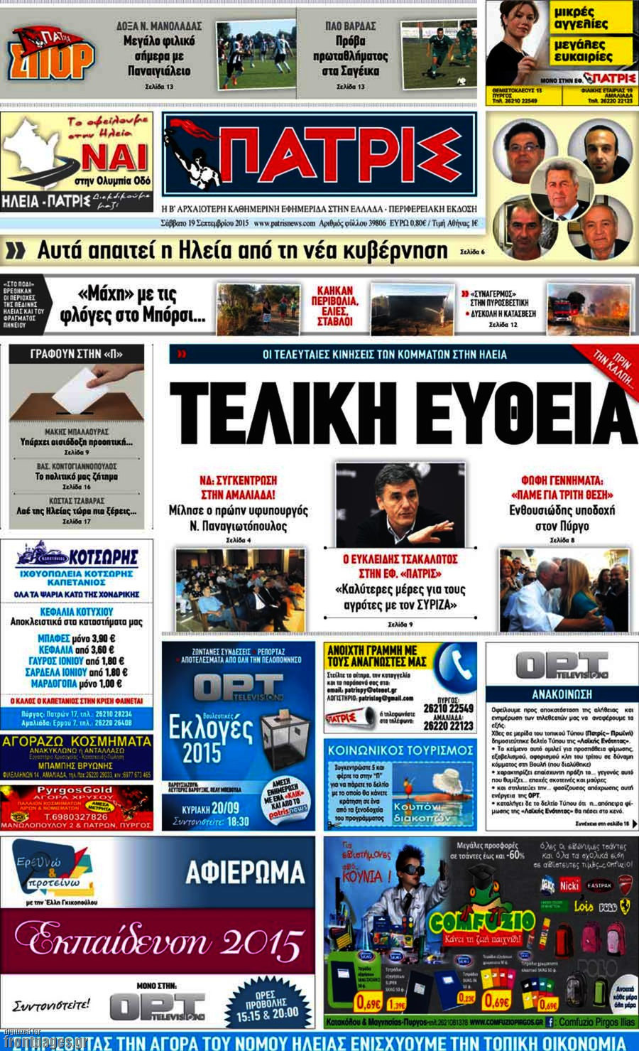 Πατρίς