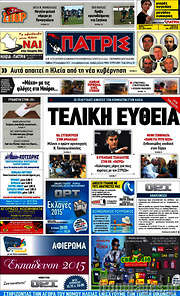 /Πατρίς