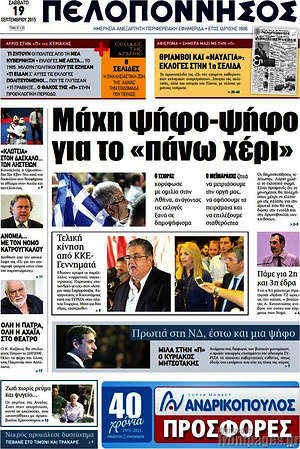 Πρωτοσέλιδο Πελοπόννησος