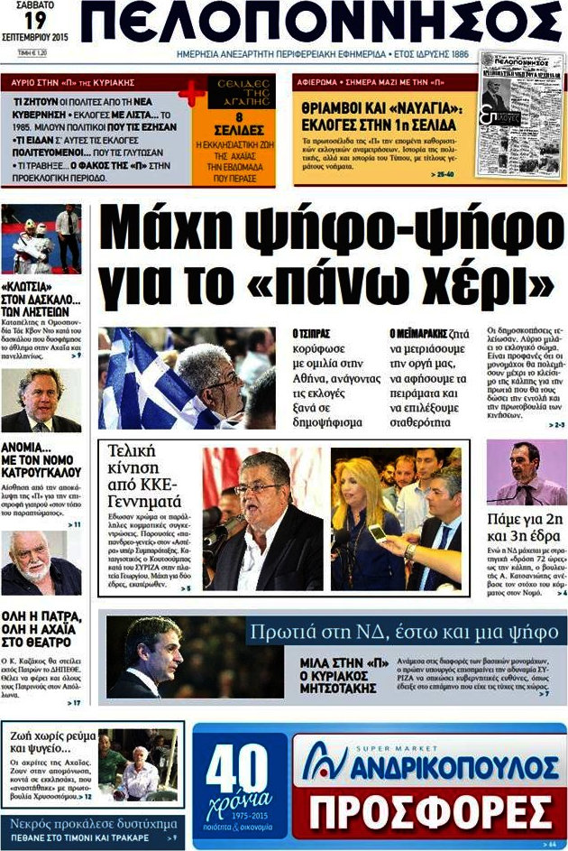 Πελοπόννησος