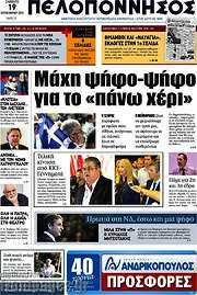 /Πελοπόννησος