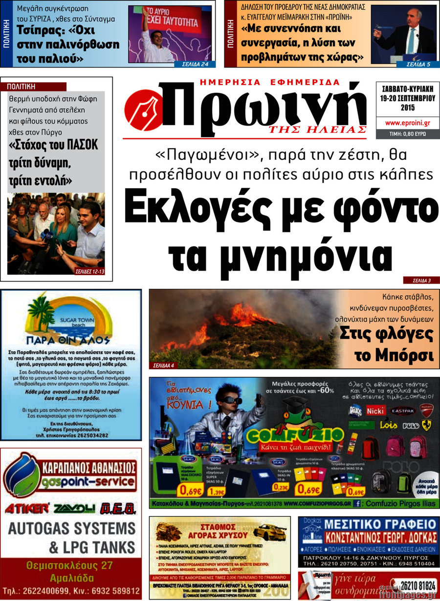 Πρωινή Ηλείας