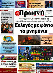 /Πρωινή Ηλείας