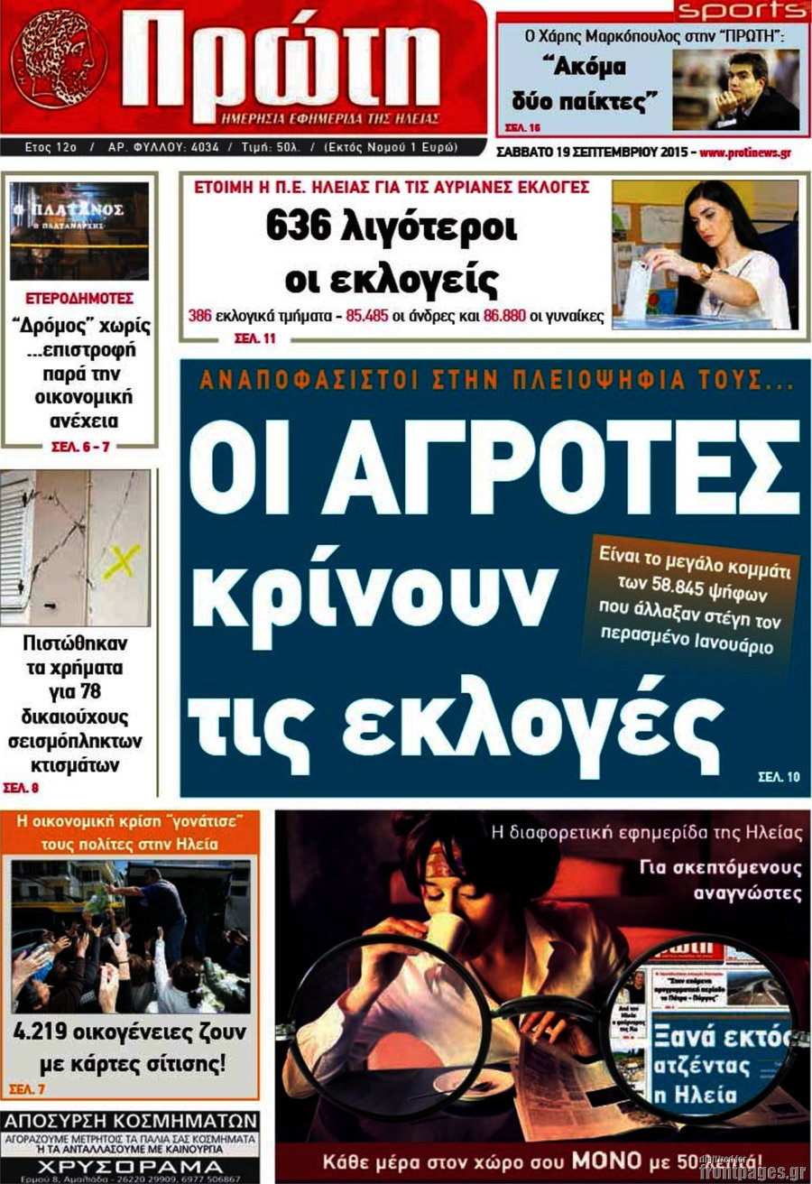 Πρώτη