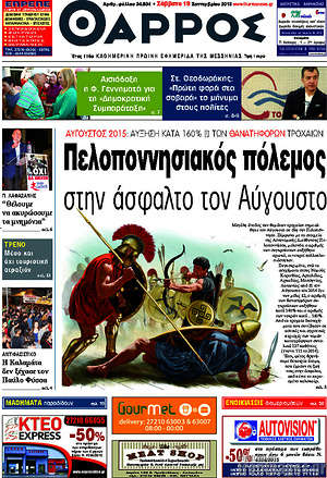Πρωτοσέλιδο Θάρρος