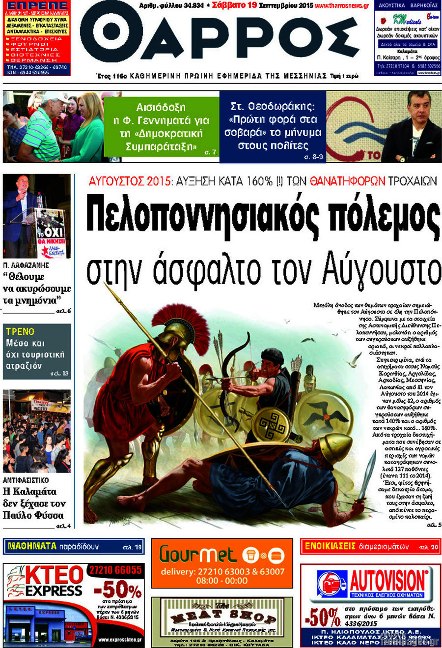 Θάρρος