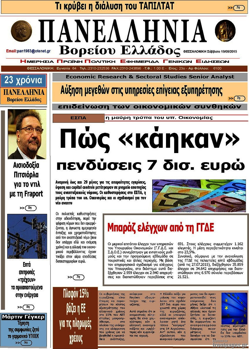 Πανελλήνια Β. Ελλάδος