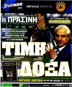 Πρωτοσέλιδο εφημερίδας Η Πράσινη - protoselida