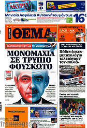 /Πρώτο Θέμα