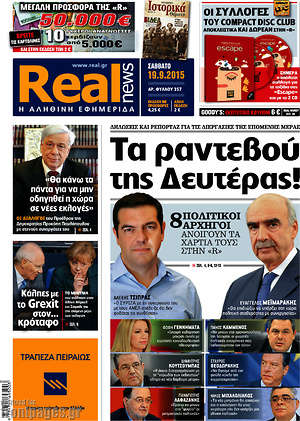 Real News: Τα ραντεβού της Δευτέρας!