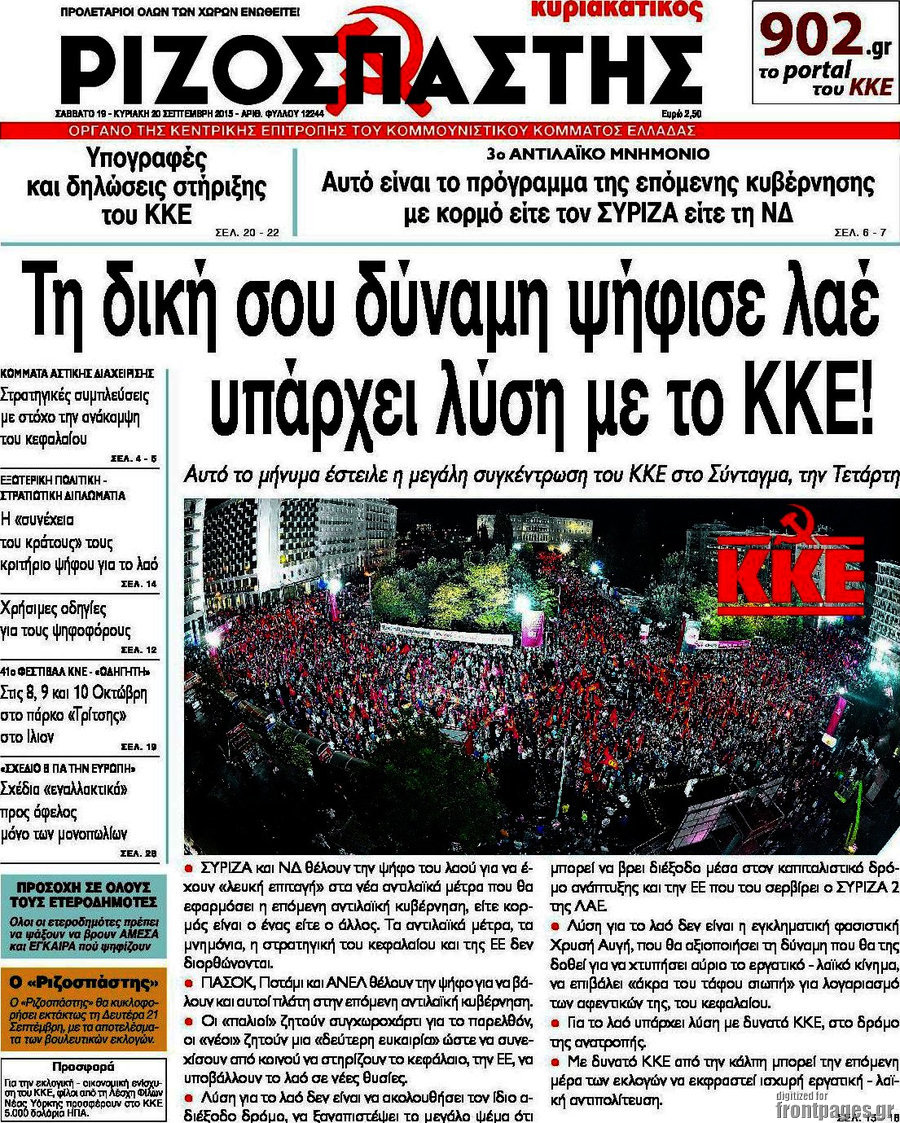 Ριζοσπάστης