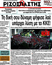 /Ριζοσπάστης