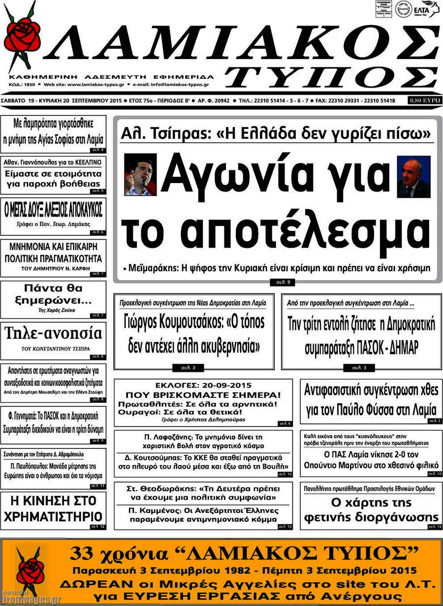 Λαμιακός Τύπος