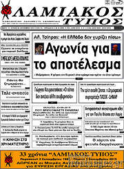 /Λαμιακός Τύπος