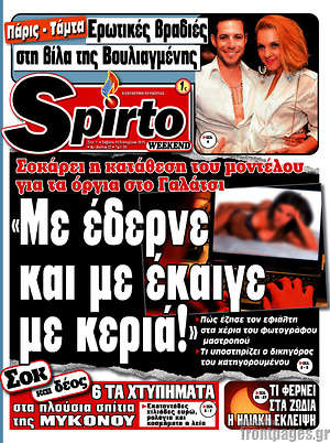 Πρωτοσέλιδο εφημερίδας Spirto - protoselida