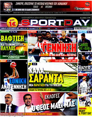 Πρωτοσέλιδο εφημερίδας Sport Day - protoselida