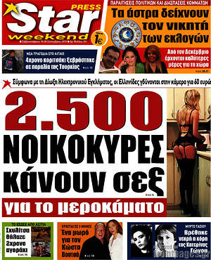 Πρωτοσέλιδο εφημερίδας Star press - protoselida