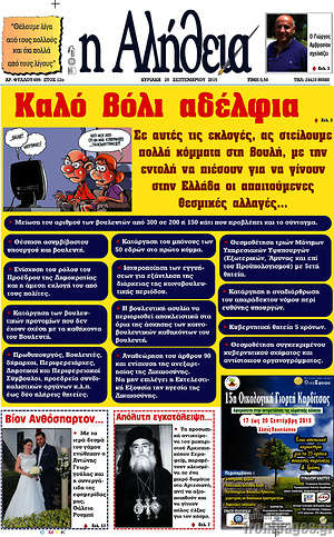 Πρωτοσέλιδο Η Αλήθεια
