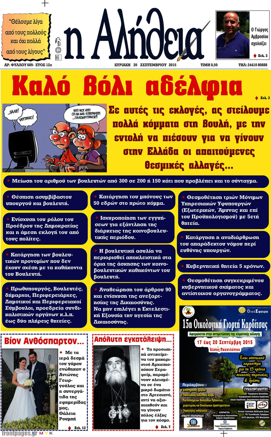 Η Αλήθεια