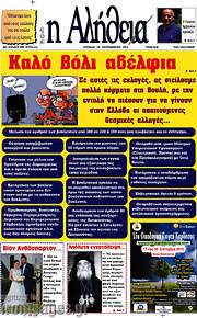 /Η Αλήθεια